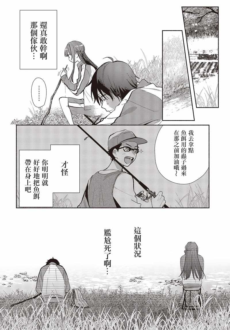 《请教我如何忘记你》漫画 002集