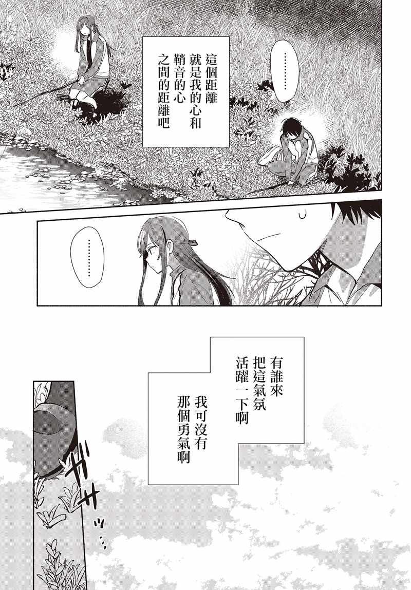 《请教我如何忘记你》漫画 002集