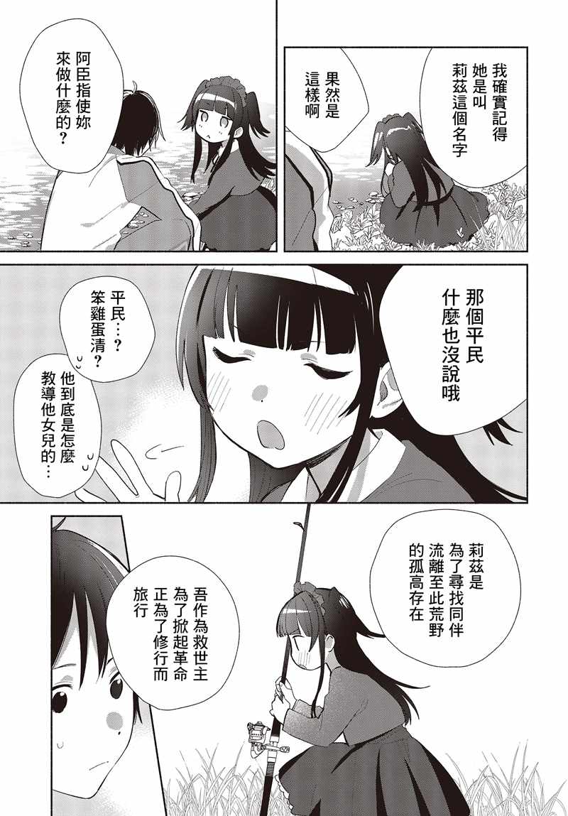 《请教我如何忘记你》漫画 002集