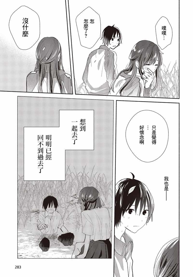 《请教我如何忘记你》漫画 002集