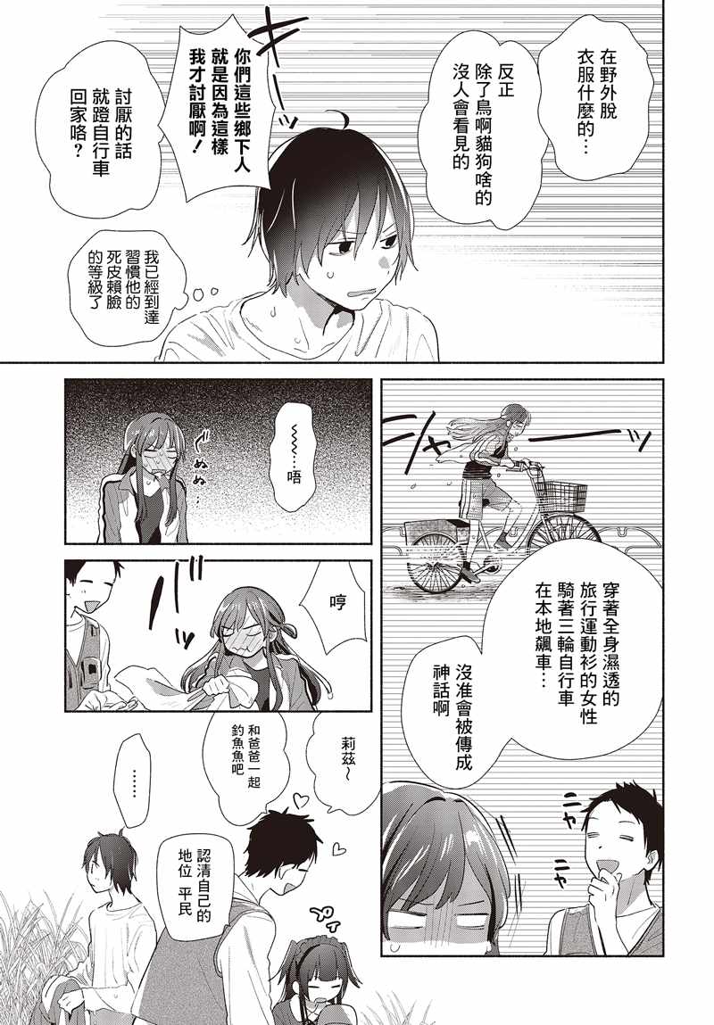 《请教我如何忘记你》漫画 002集