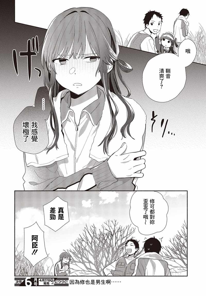 《请教我如何忘记你》漫画 002集