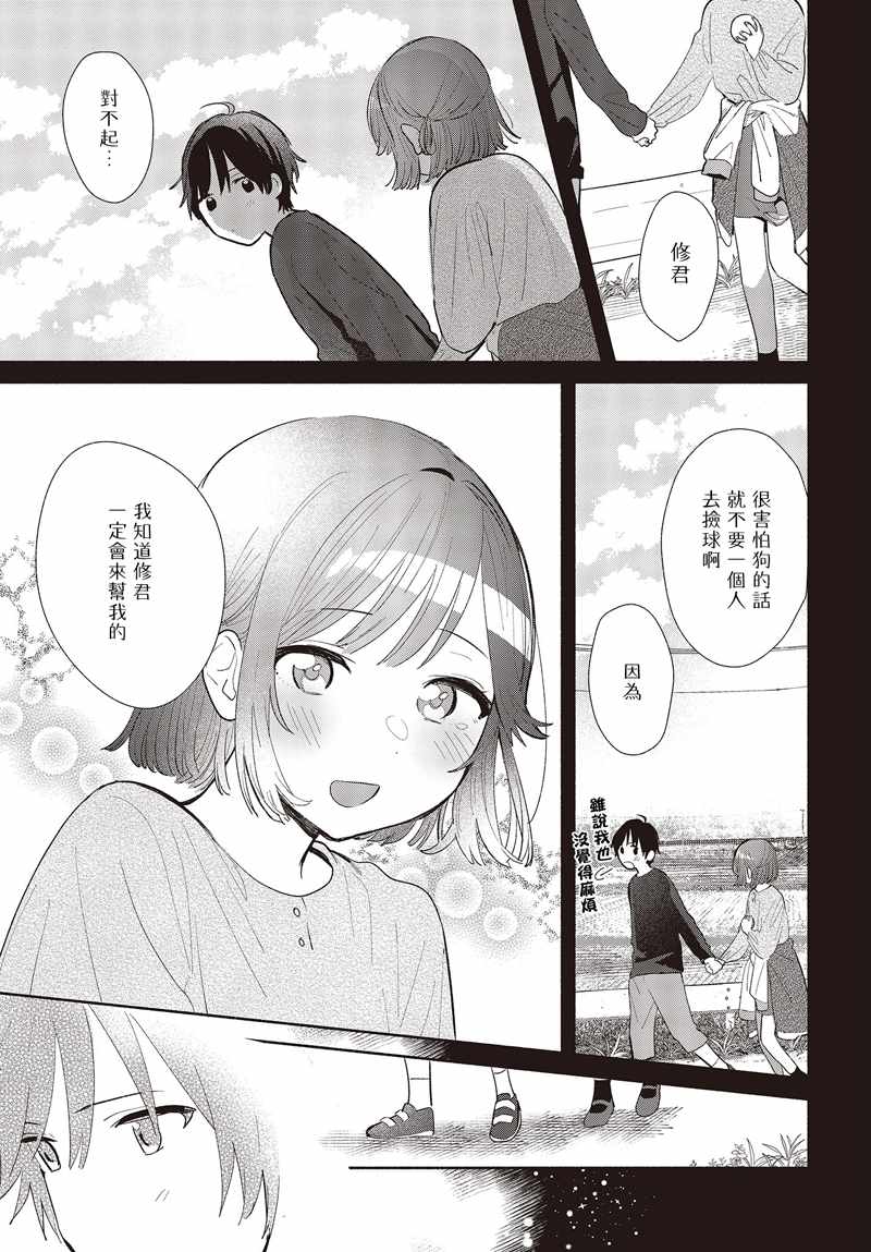 《请教我如何忘记你》漫画 003集