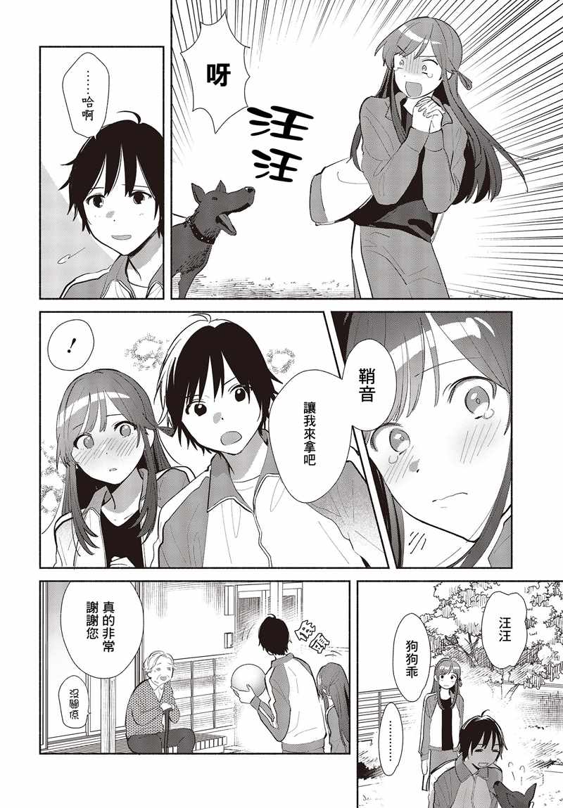 《请教我如何忘记你》漫画 003集