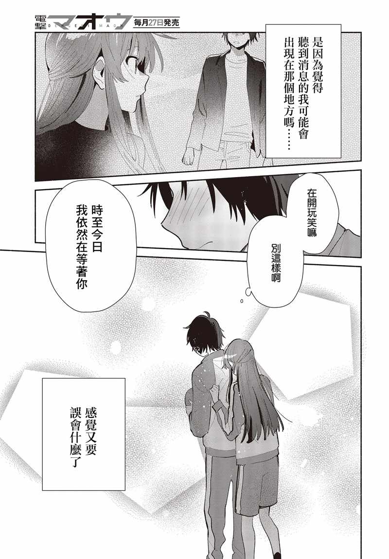 《请教我如何忘记你》漫画 003集