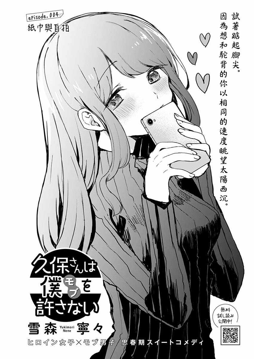 《久保同学不放过我》漫画 004集