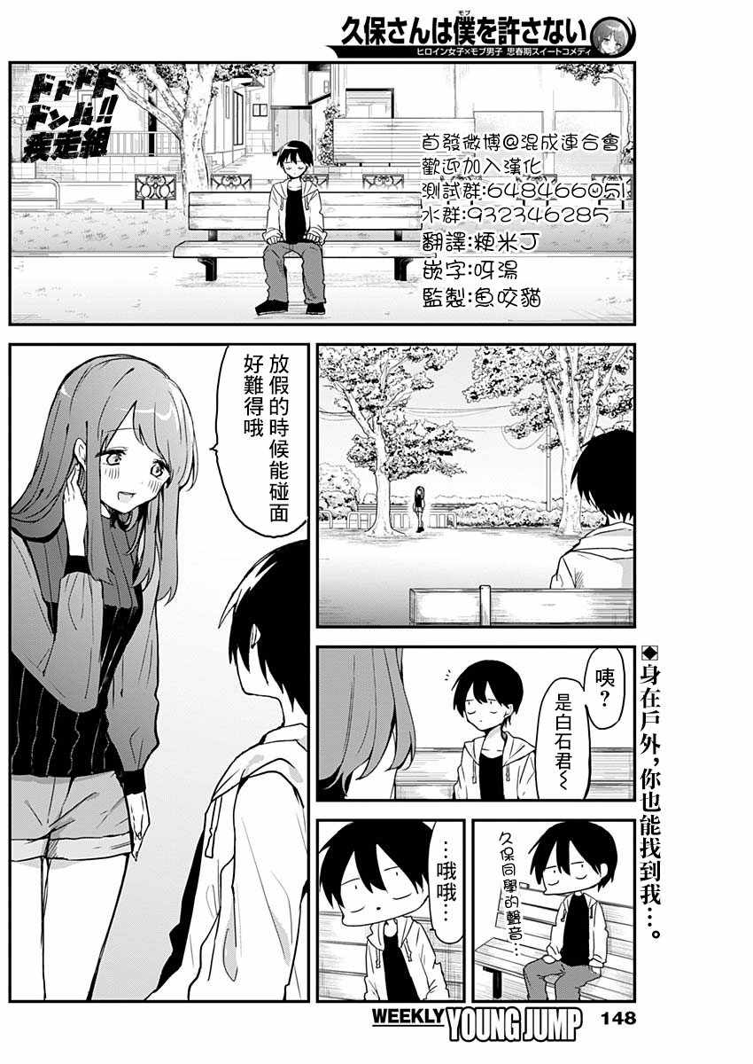 《久保同学不放过我》漫画 004集