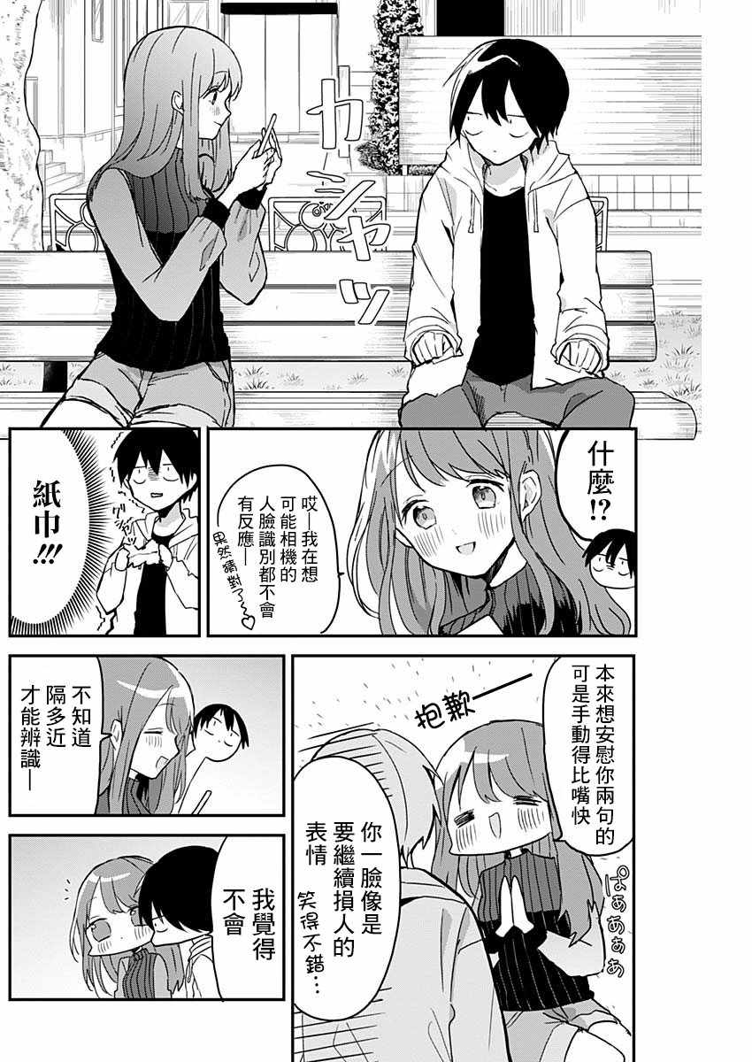 《久保同学不放过我》漫画 004集