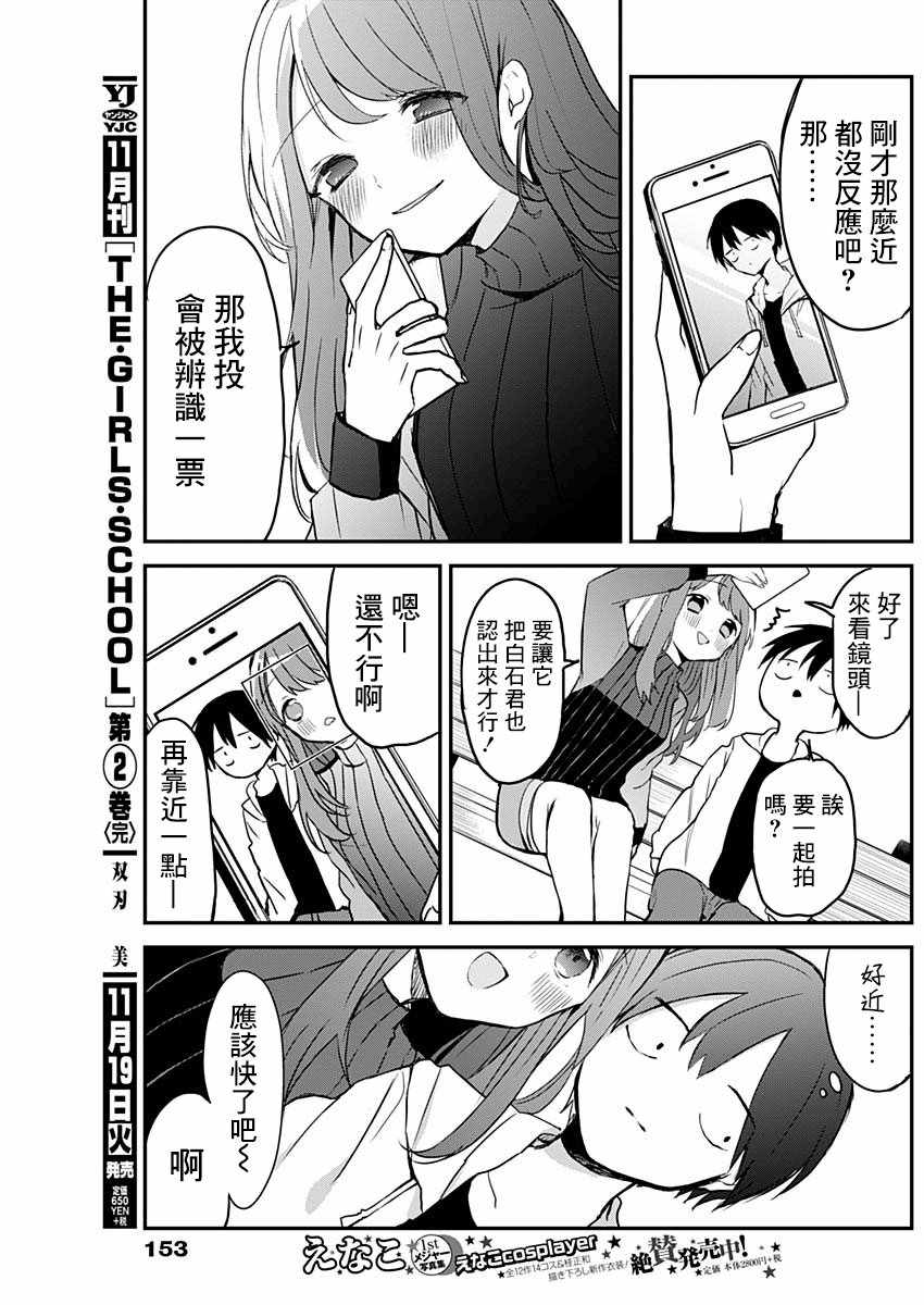 《久保同学不放过我》漫画 004集