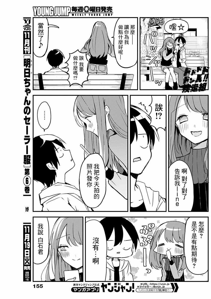 《久保同学不放过我》漫画 004集