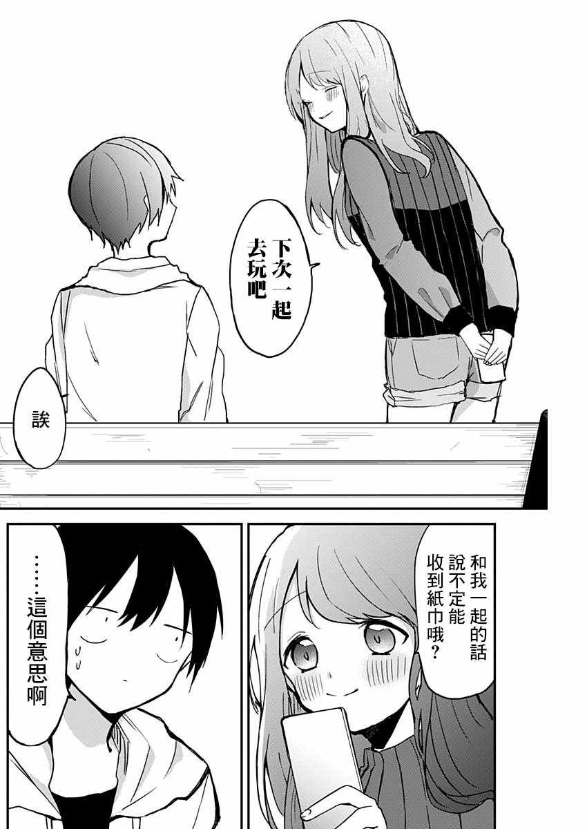 《久保同学不放过我》漫画 004集