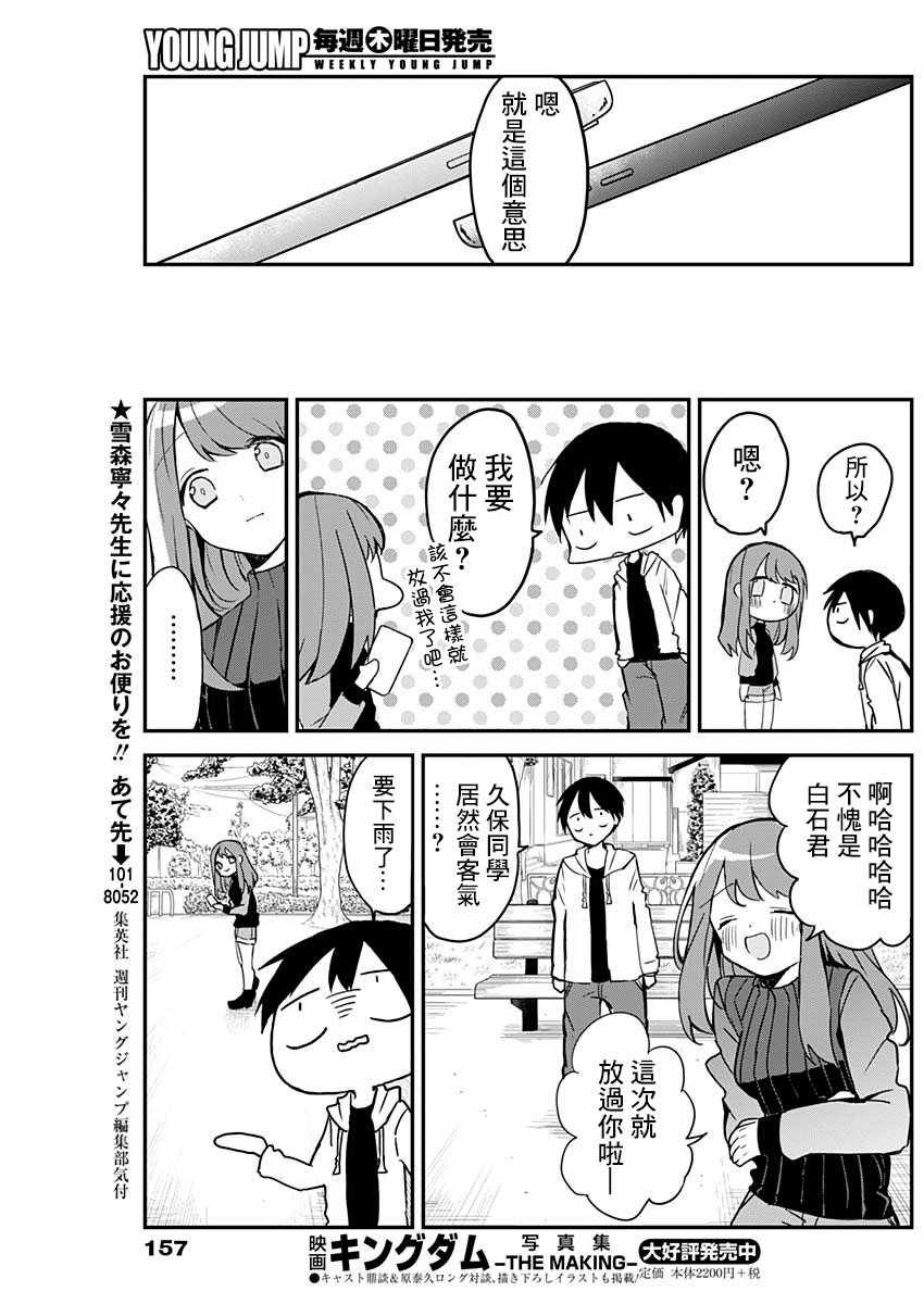 《久保同学不放过我》漫画 004集