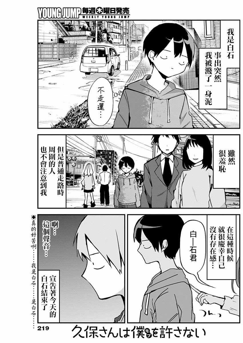 《久保同学不放过我》漫画 007集