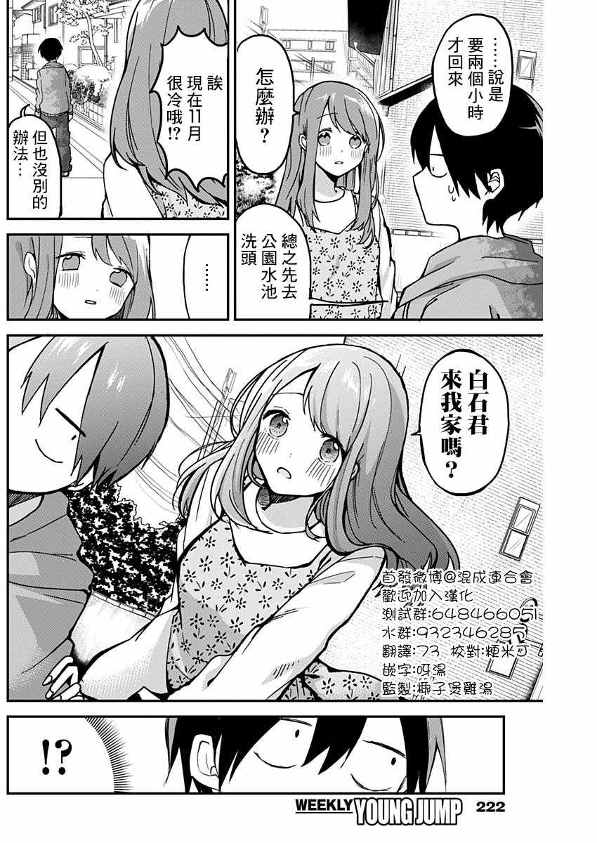 《久保同学不放过我》漫画 007集