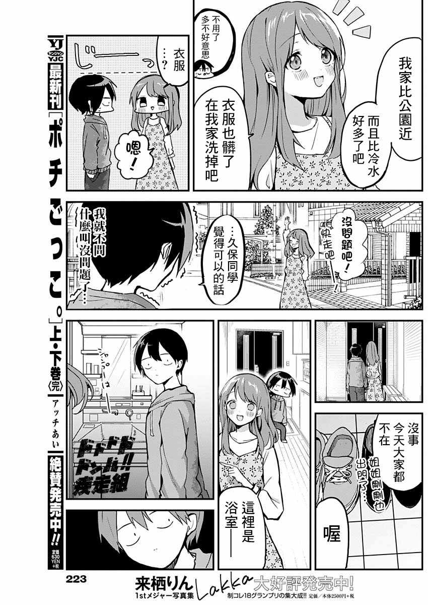 《久保同学不放过我》漫画 007集