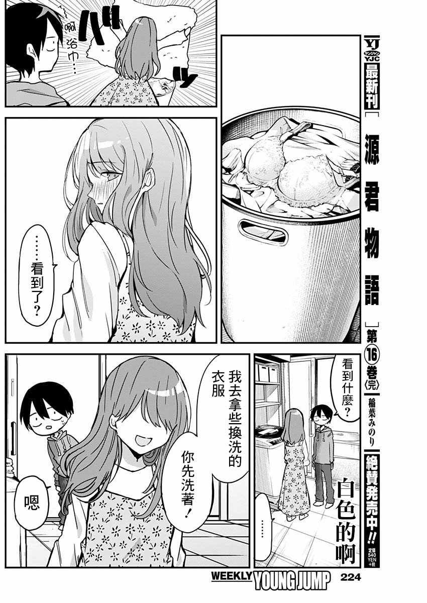 《久保同学不放过我》漫画 007集