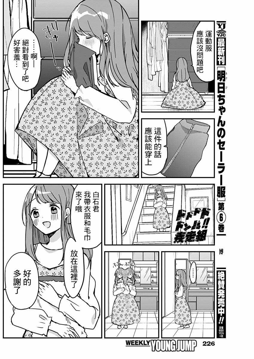 《久保同学不放过我》漫画 007集