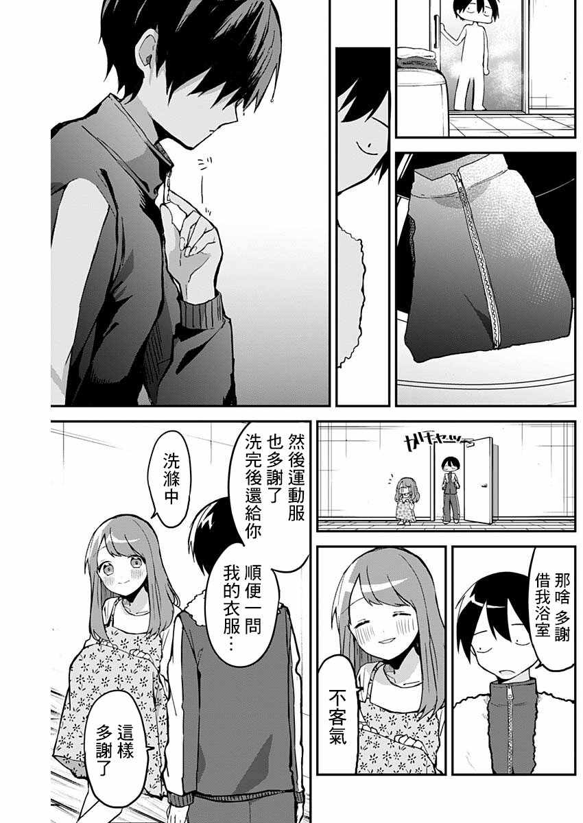 《久保同学不放过我》漫画 007集