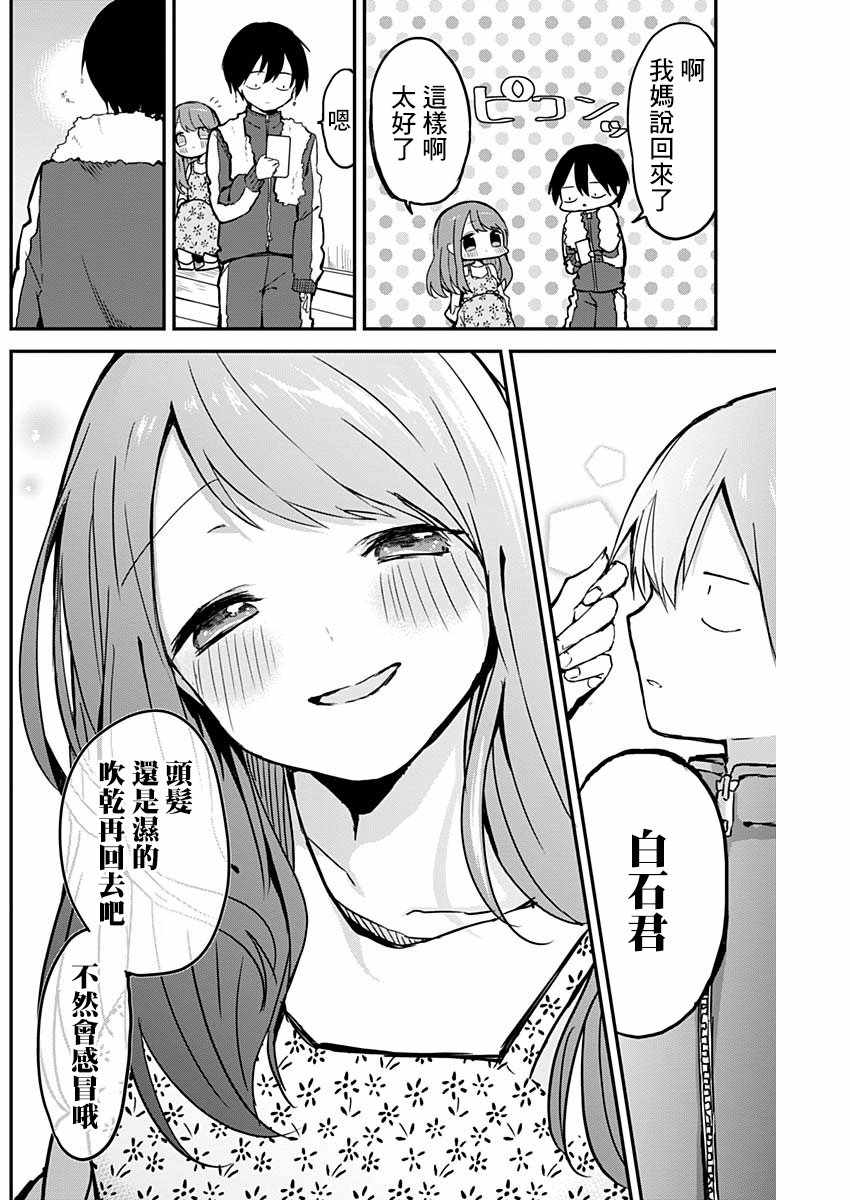 《久保同学不放过我》漫画 007集