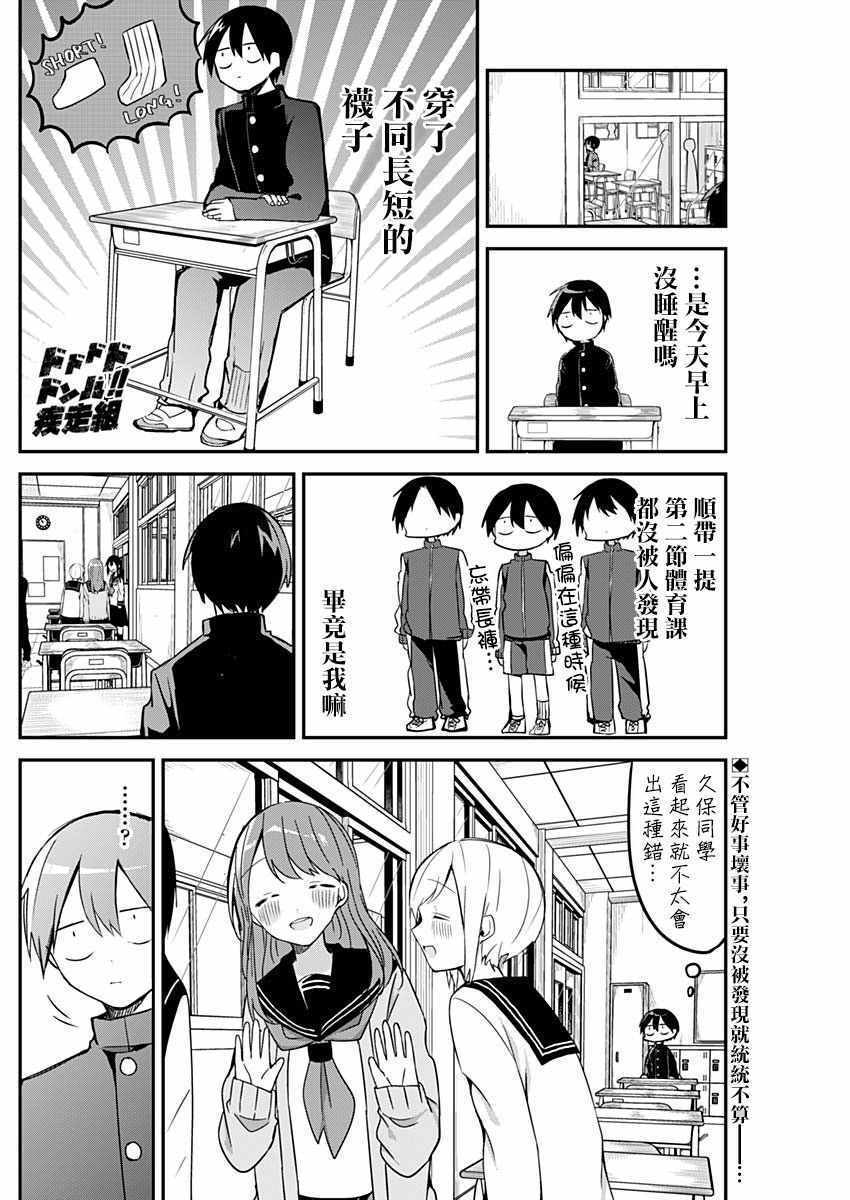 《久保同学不放过我》漫画 012集