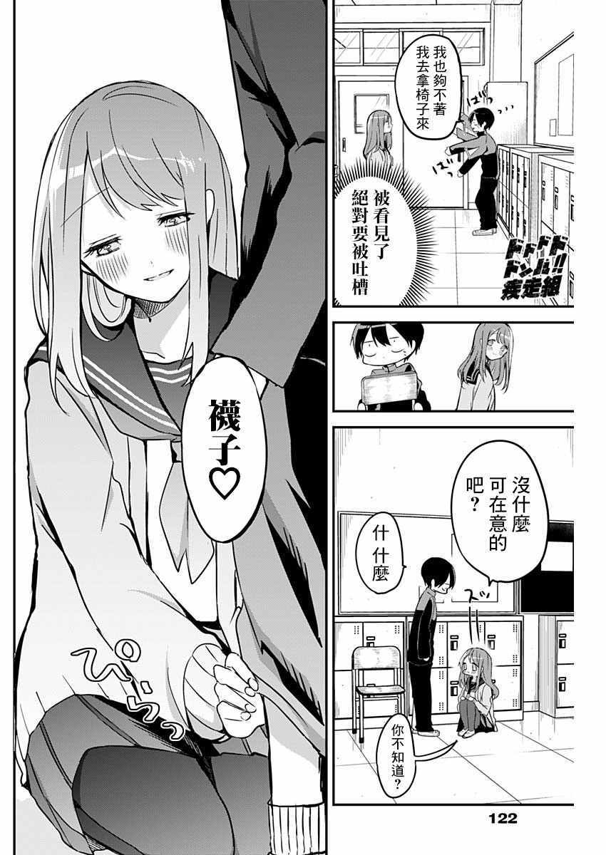 《久保同学不放过我》漫画 012集