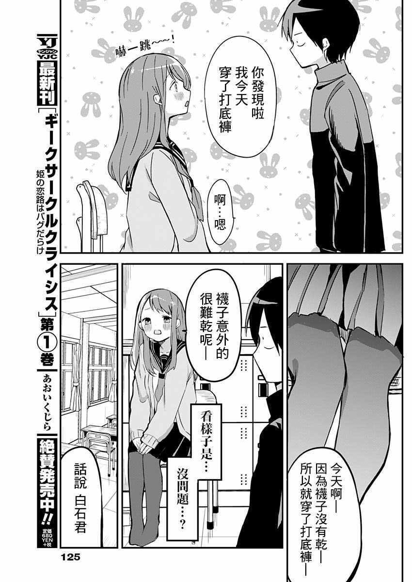 《久保同学不放过我》漫画 012集