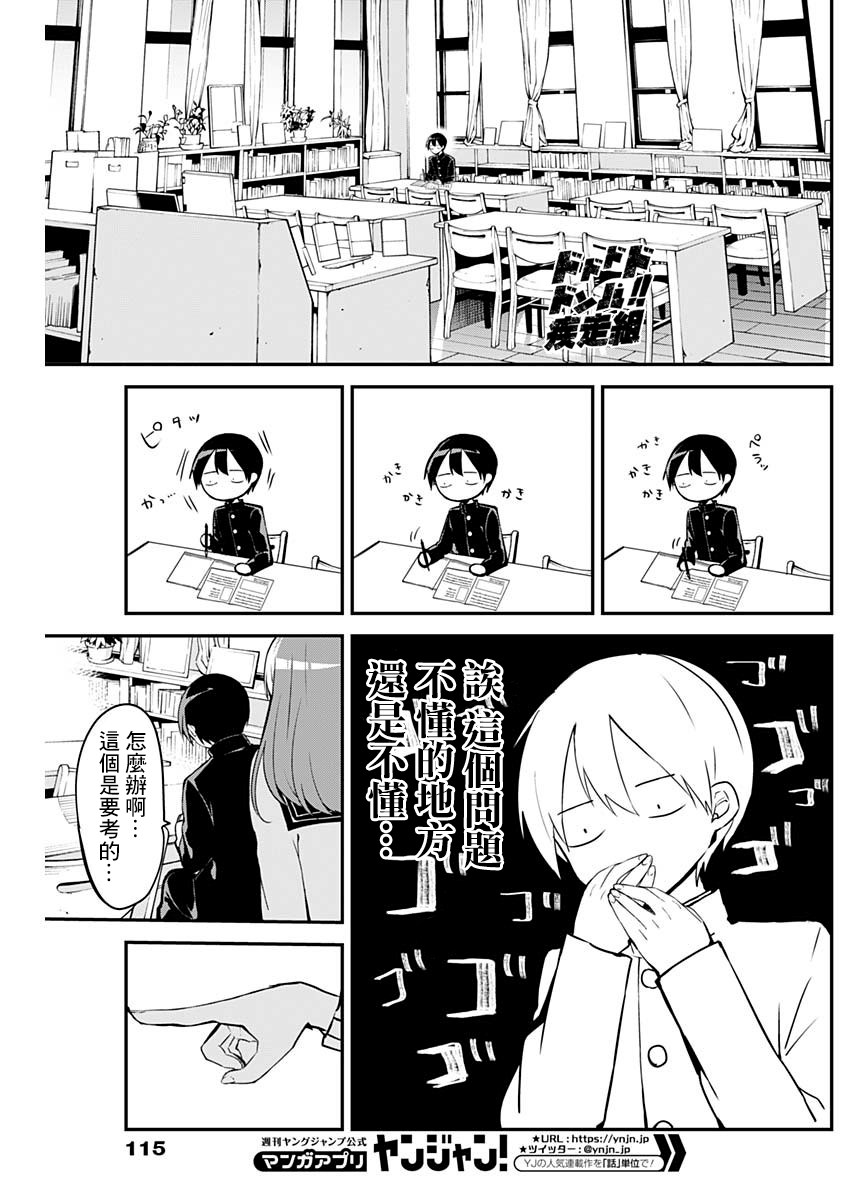 《久保同学不放过我》漫画 020集