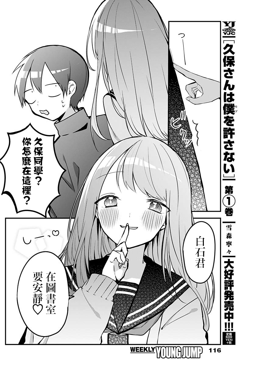 《久保同学不放过我》漫画 020集