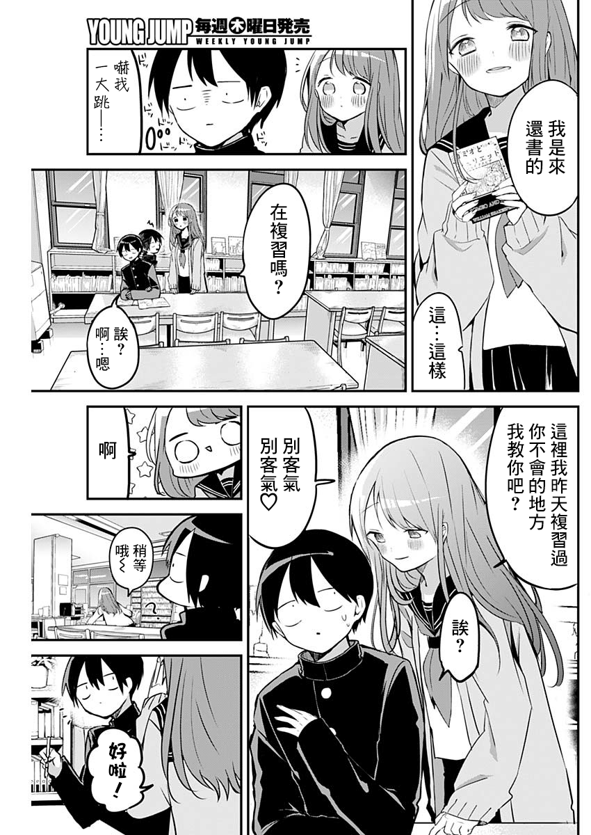 《久保同学不放过我》漫画 020集