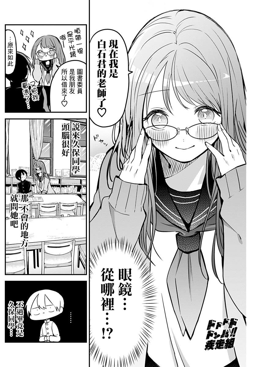 《久保同学不放过我》漫画 020集