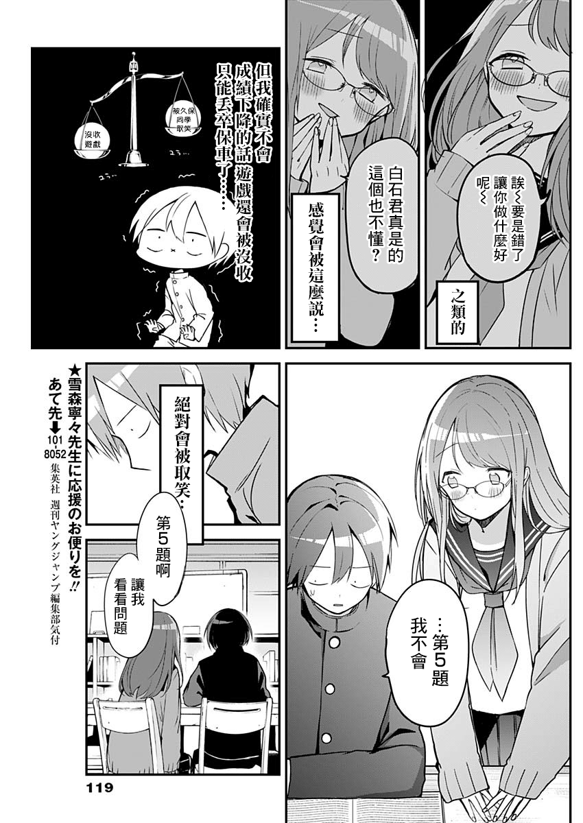 《久保同学不放过我》漫画 020集