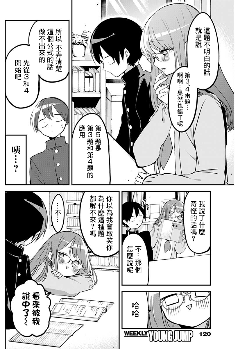 《久保同学不放过我》漫画 020集