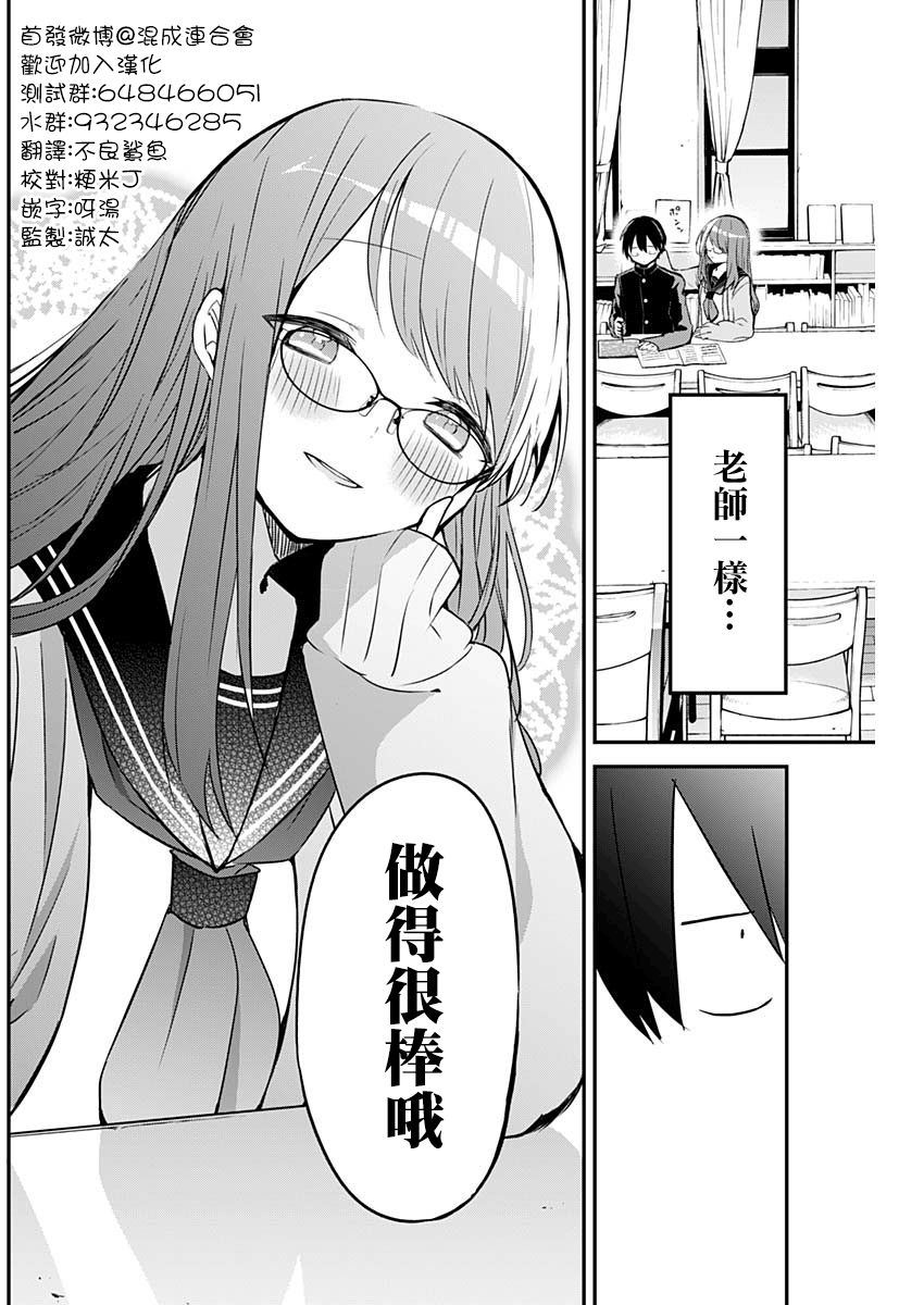 《久保同学不放过我》漫画 020集