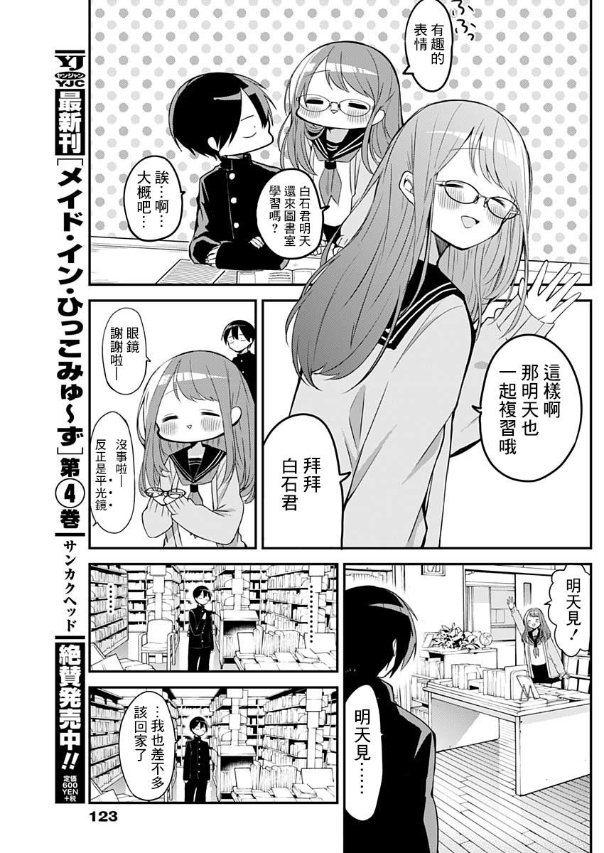 《久保同学不放过我》漫画 020集