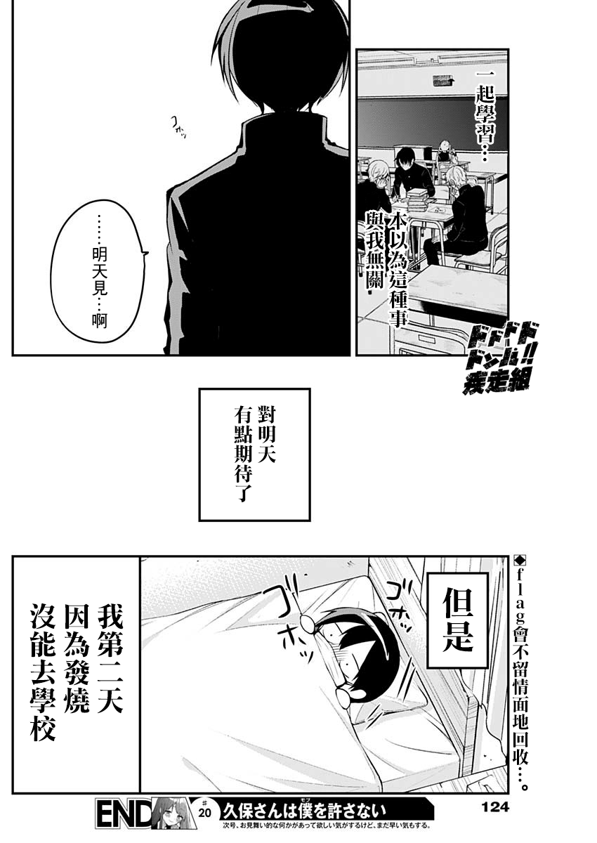 《久保同学不放过我》漫画 020集