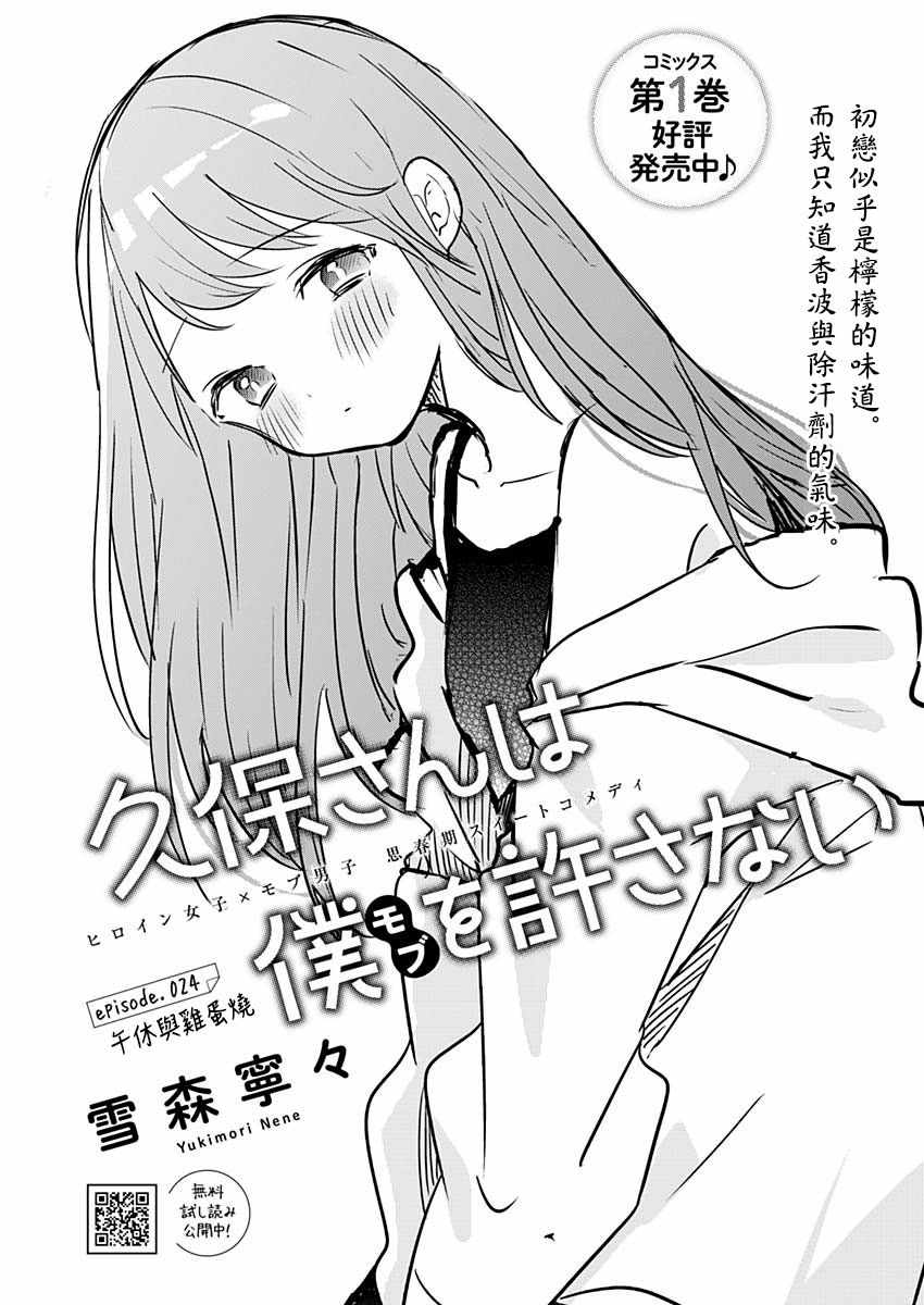 《久保同学不放过我》漫画 024集