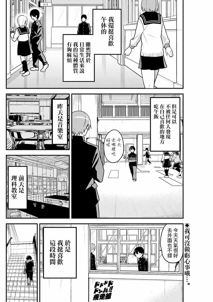 《久保同学不放过我》漫画 024集