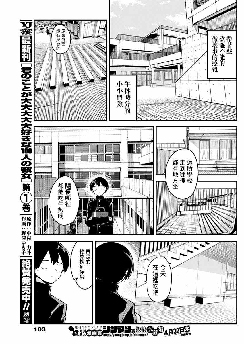 《久保同学不放过我》漫画 024集