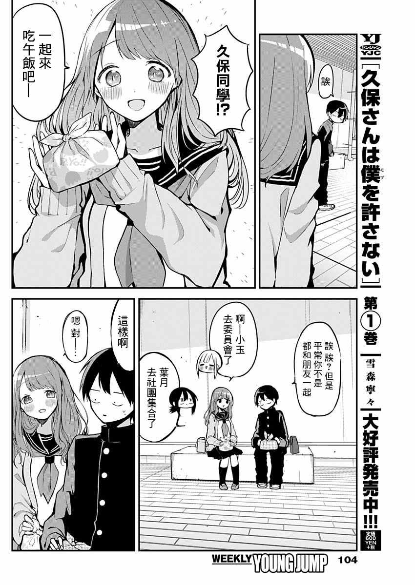 《久保同学不放过我》漫画 024集