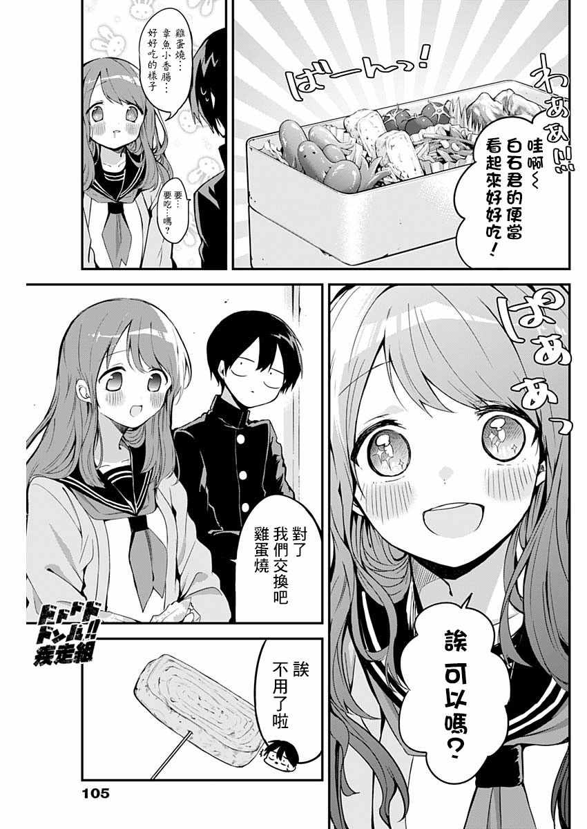 《久保同学不放过我》漫画 024集