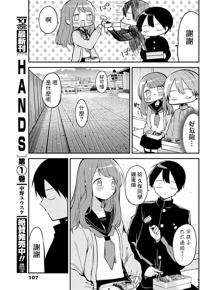 《久保同学不放过我》漫画 024集