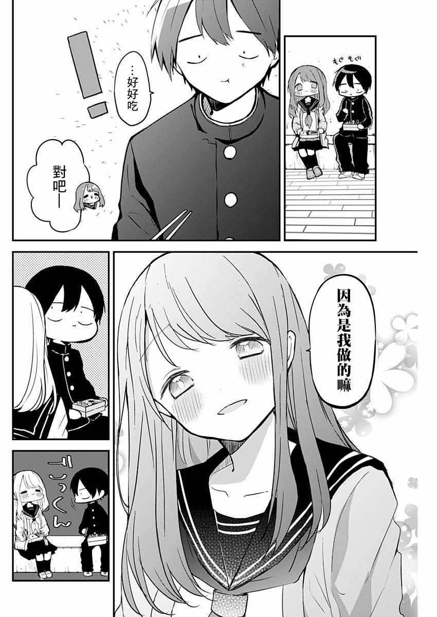 《久保同学不放过我》漫画 024集