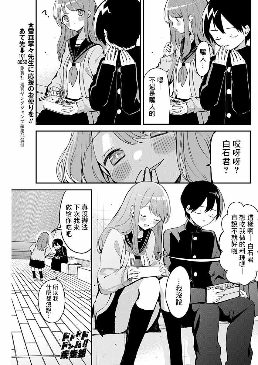 《久保同学不放过我》漫画 024集