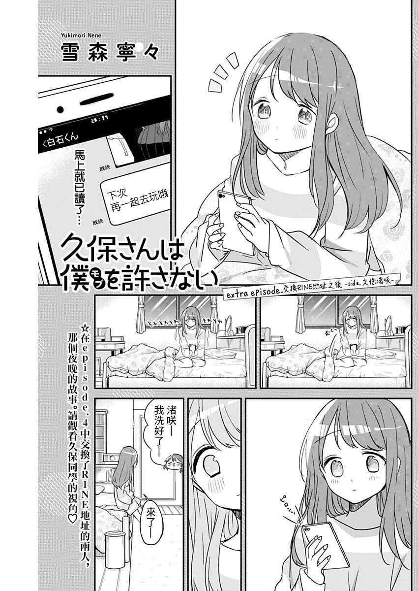 《久保同学不放过我》漫画 024集