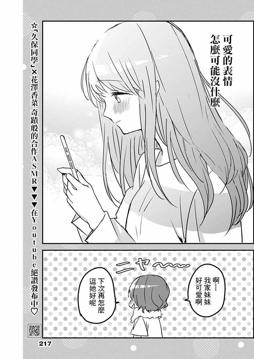 《久保同学不放过我》漫画 024集