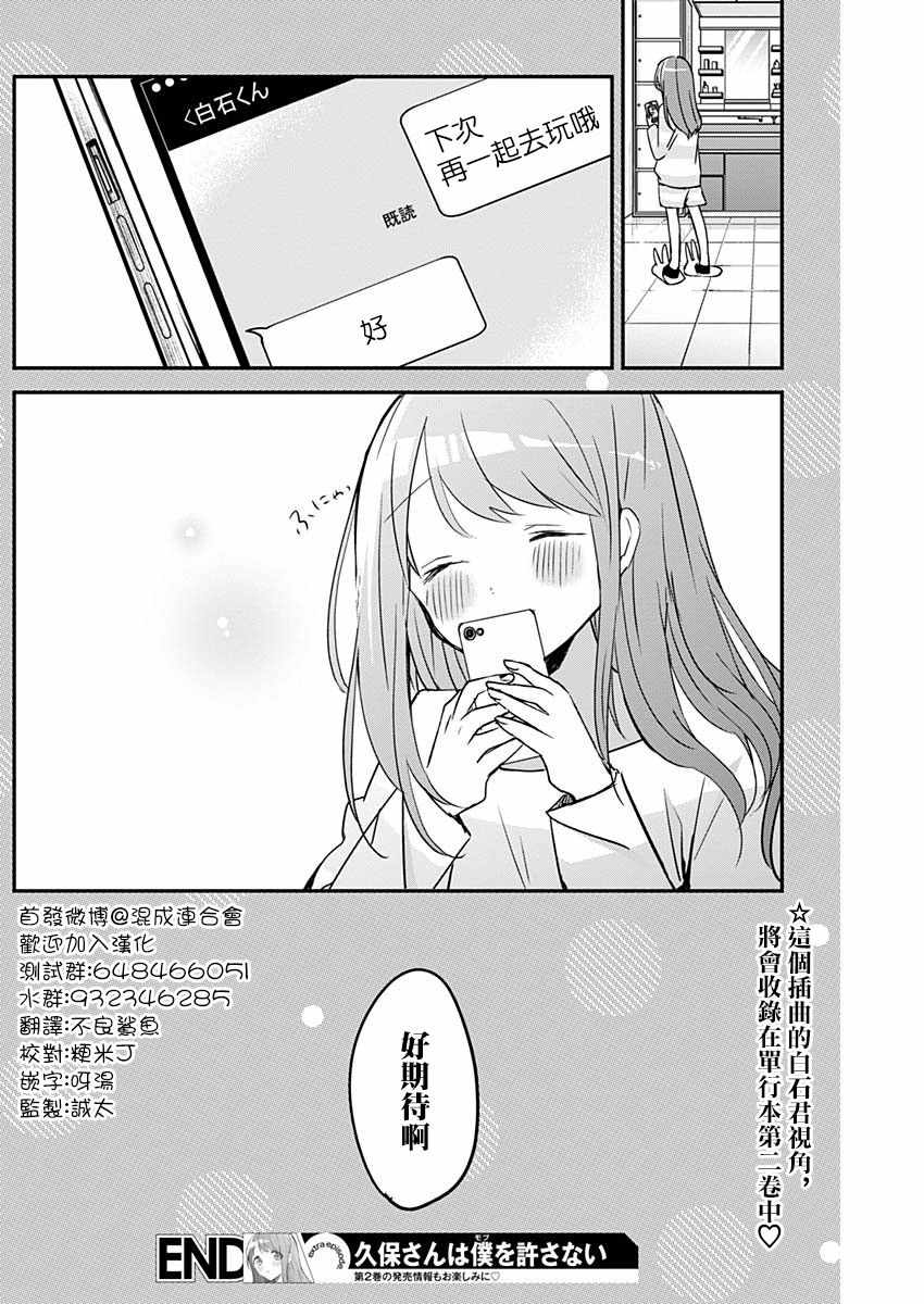 《久保同学不放过我》漫画 024集