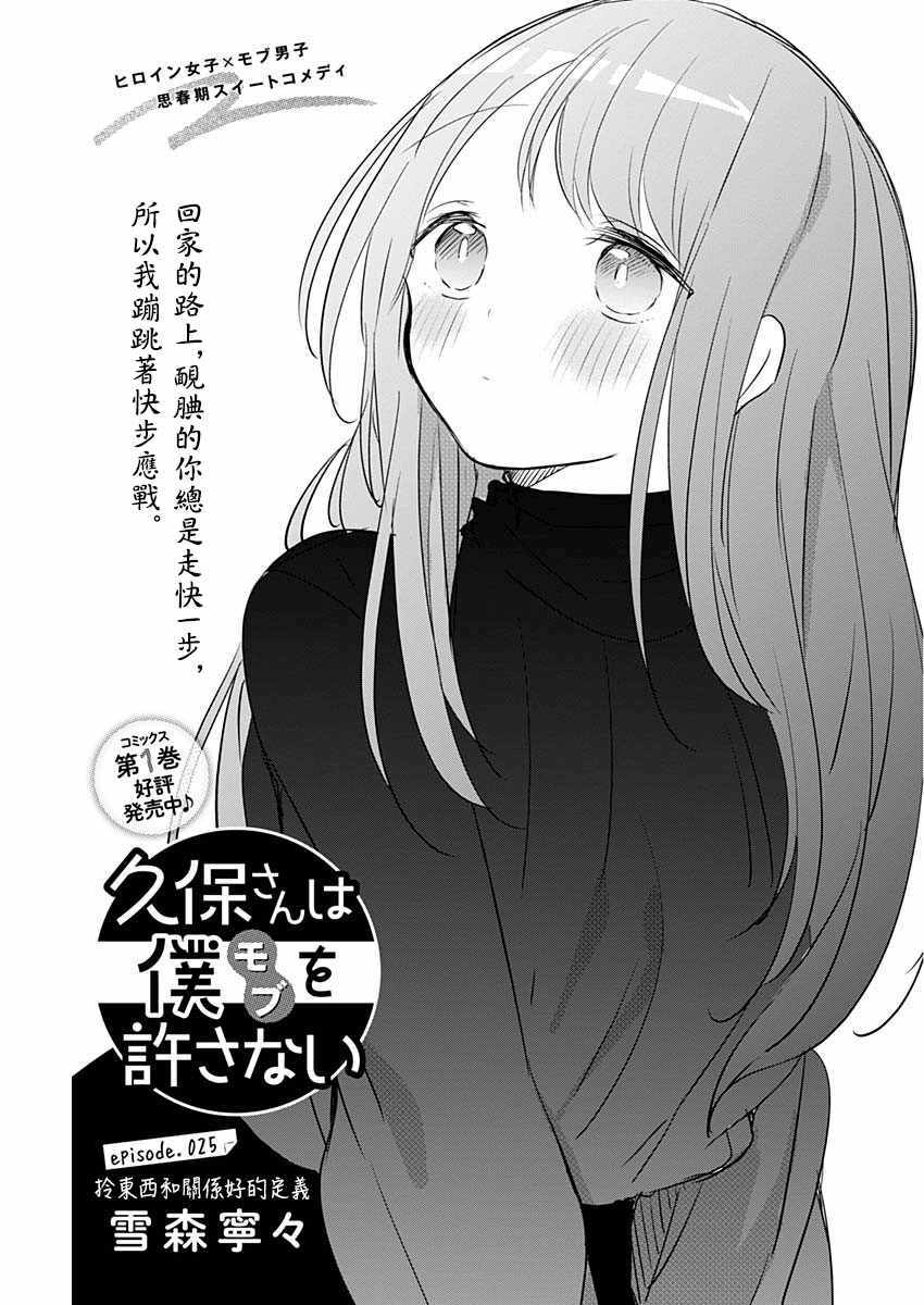 《久保同学不放过我》漫画 025集