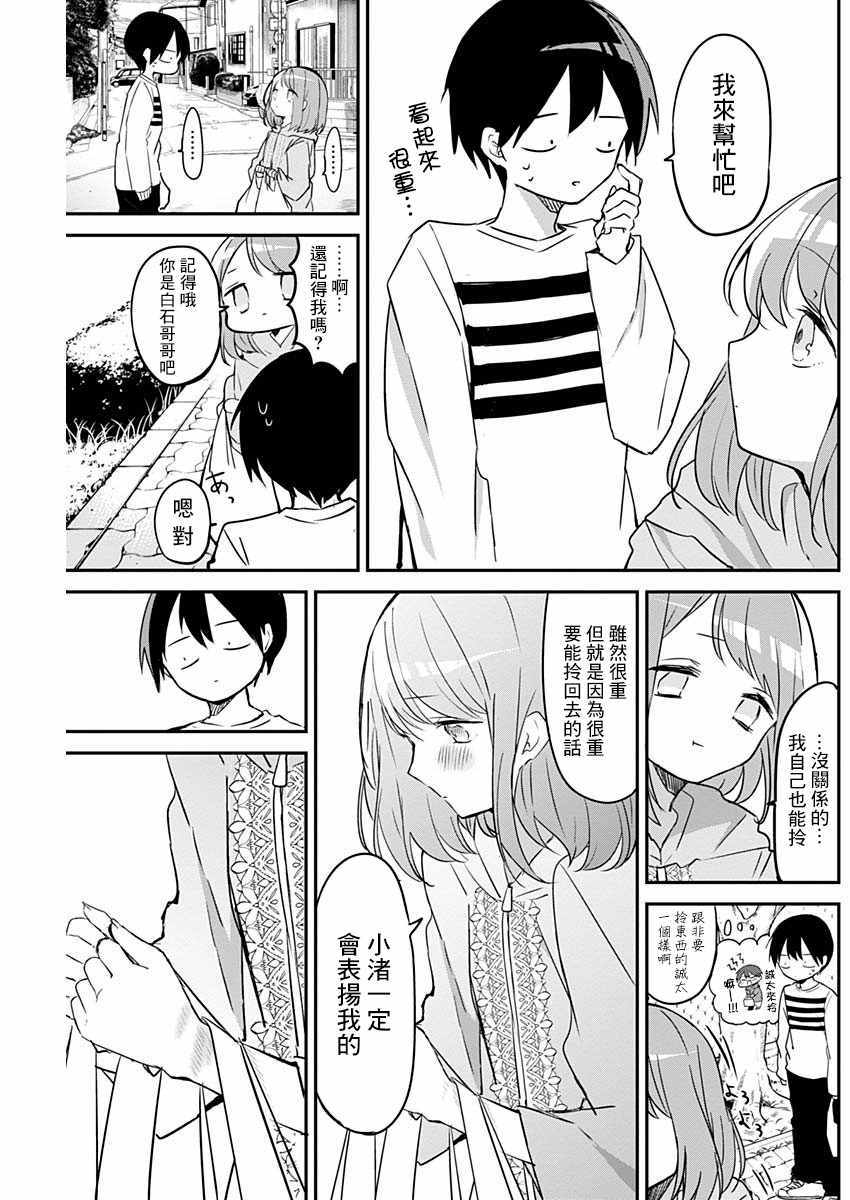 《久保同学不放过我》漫画 025集