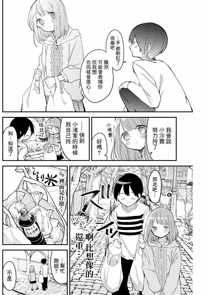 《久保同学不放过我》漫画 025集