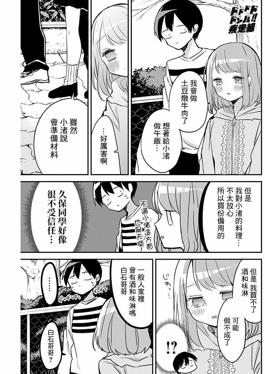 《久保同学不放过我》漫画 025集